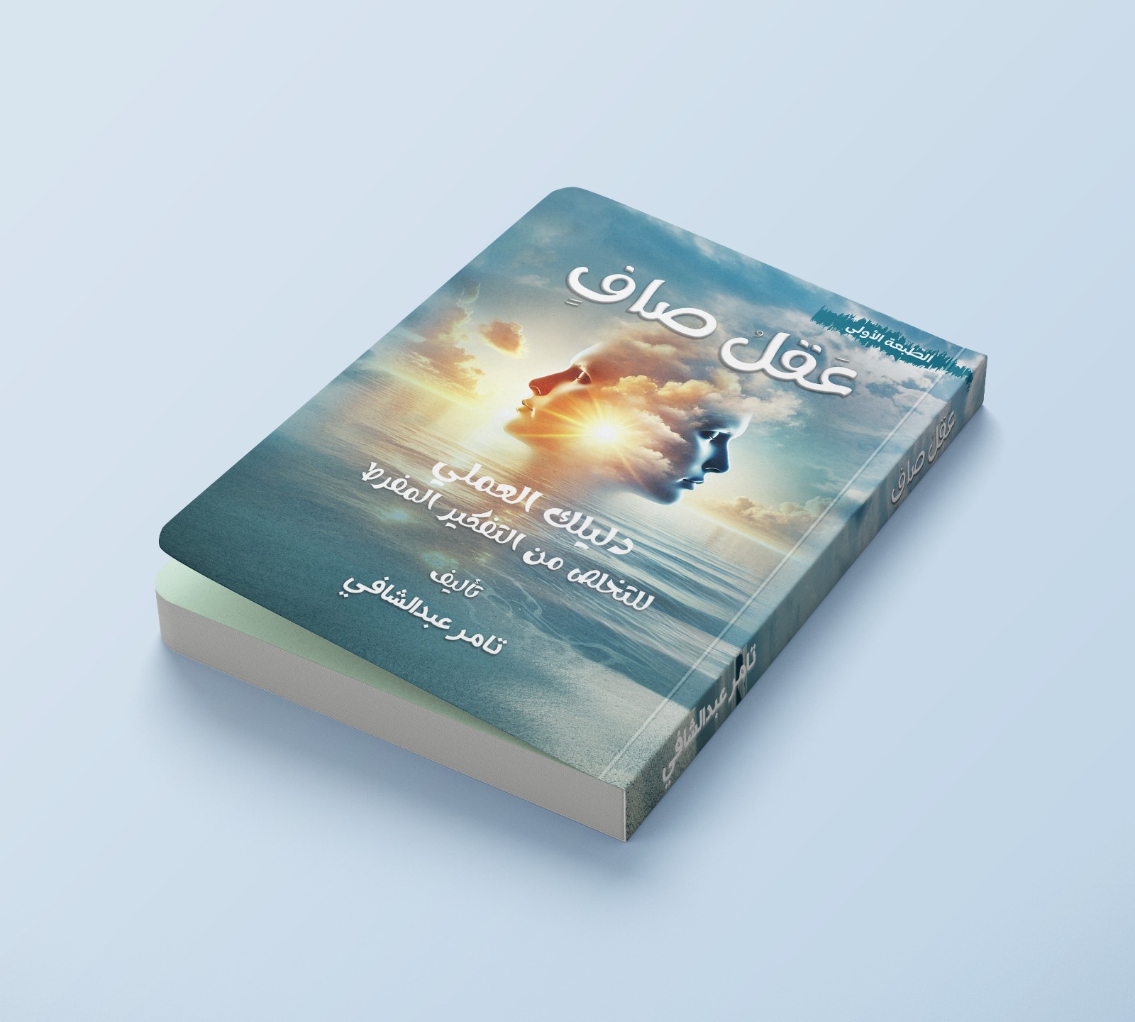 غلاف الكتاب