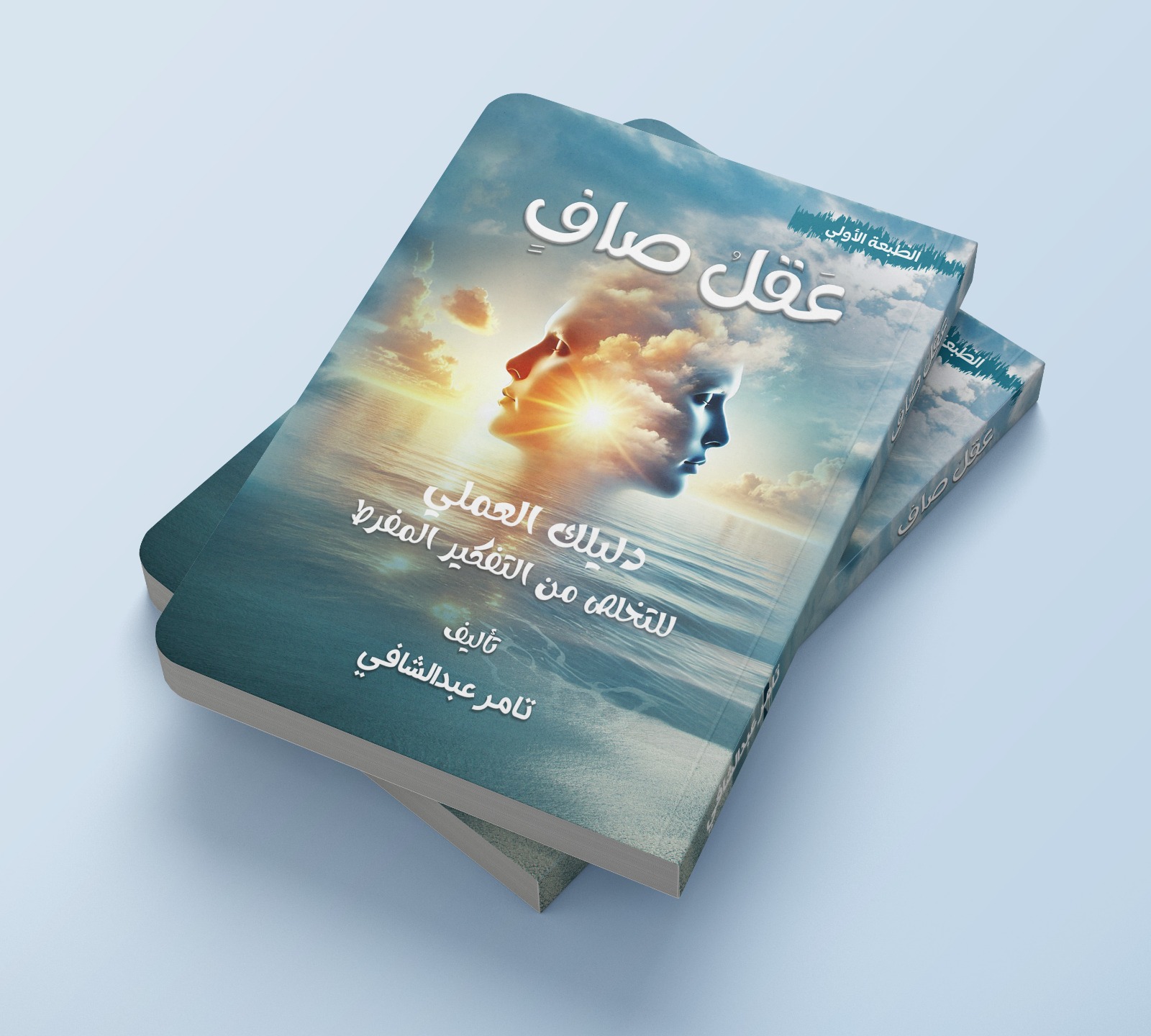 غلاف كتاب صناعة الوضوح